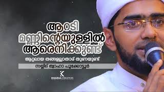 REALLY HEART TOUCHING - SAYYID THAHA POOKOTTOOR