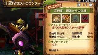 【MH4G実況】 モンハン4G　vs師匠からの試練 Part8 【スラッシュアックス】