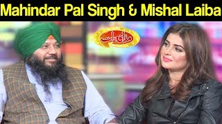 Mahindar Pal Singh & Mishal Laiba | Mazaaq Raat 31 December 2019 | مذاق رات | Dunya News