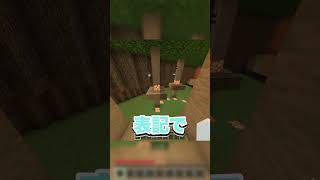 一旦、俺の勝ちかな～～～！！笑#マイクラ #マイクラ実況 #マイクラアスレを広めよう #いを #fyp