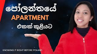 පෝලන්තයේ apartment එකක් කුලියට |#travel #polandvisa #poland #polandsinhala #europe