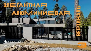 Алюминиевая вертикаль - хит 2024 года? Теперь в 4К! TopZabor #11