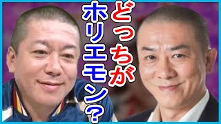 【ホリエモン】堀江さん、嘘つかないでもらっていいですか？【三又又三 堀江貴文 たけし軍団 ビートたけし 松本人志 切り抜き】