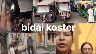 #kon VIP alo barite?#Bidai seta sab somoy koster hoy#hok seta jekono bidai😭#BANGLA #daily vlog