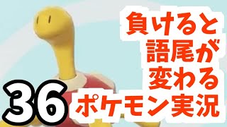 【ポケモン剣盾】負けると語尾が変わるポケモン実況#36 ねむカゴツボツボ【ソード＆シールド】