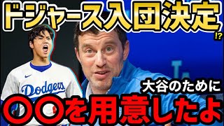 大谷翔平、ドジャース入団が決まった！？衝撃の決断に、米メディアも大騒ぎ【海外の反応】