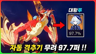 반대로 푸리나를 선택하지 않은 2.3퍼는... [원신 5.2 픽률]