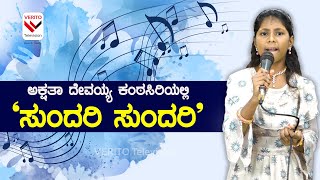 Kannada Song: \