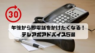 【3周年記念ライブ】午後から架電したくなるテレアポセミナー