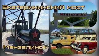 Мензелинск. Прогулка по городу.30.04.24