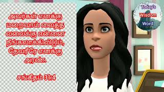 அவர்கள் எனக்கு மறைவாய் வைத்த வலைக்கு என்னை நீங்கலாக்கிவிடும்