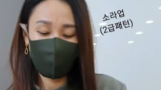 2급 소라업스타일(설명 참고하세요)