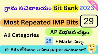 గ్రామ సచివాలయం 2023 Bit Bank 29 ||AP విభజన చట్టం|| APPSC,TSPSC,SI, PC,GROUPS ||