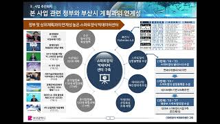 [부산 스마트양식 클러스터 3] (23.08) 스마트양식빅데이터센터 공모 발표