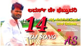 ಲವರ್ಸ್ ಡೇ ಫೆಬ್ರುವರಿ 14| trending dj song muttu_s_halyal_janpad_dj_love_feling_janpadsong