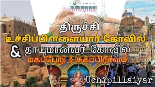 Trichy UchiPillaiyar Temple ⛰️\u0026 Thayumanavar Temple | Malaikottai | Rockford | உச்சிப்பிள்ளையார்