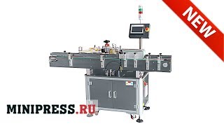 🔥Automatische Etikettiermaschine für runde Flaschen LM-10 Minipress.ru