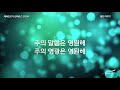 11 풀은 마르고 official lyrics wlc2004