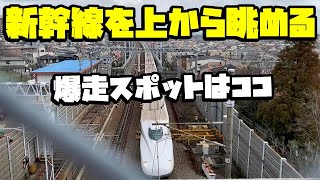 【Shinkansen】新幹線がハイスピードで通過する山陽新幹線記念公園へ行ってみたぞの件