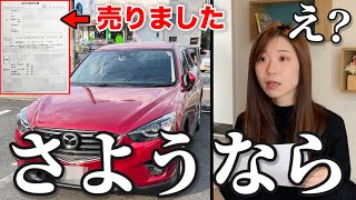 嫁に内緒で車を売ることにしました