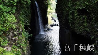 高千穂峡 Exploring Takachiho gorge Travel Japan うろうろ宮崎