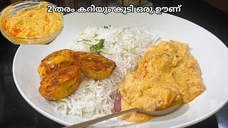 Kerala Style Ucha Oonu | Easy Lunch Recipe | 30 മിനിറ്റിൽ 2 തരം കറിയും കൂടി ഒരു ഊണ്