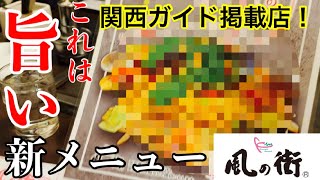 福井のお好み焼き屋さんが関西お好み10選に選出！\u0026絶品新商品爆誕‼︎