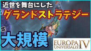 【EU4】10年以上拡張を続ける名作グランドストラテジー『EuropaUniversalis4』を評価してみた【個別レビュー】