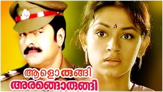 Malayalam Hit Full Movie | AALORUNGI ARANGORUNGI | Mammootty & Shobhana