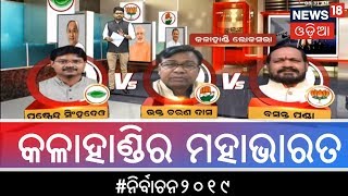 Kalahandi Will Witness A Heavyweight Fight Between 3 Candidates