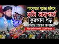 তুমি মাতৃগর্ভে কুরআন পড় || পীর মুফতি আমজাদ হোসেন জালালী ওয়াজ || Dear Sunnah