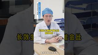 长效生长激素跟短效，有什么区别？ 硬核健康科普行动 医学科普 长效生长激素 儿童长高 身高管理