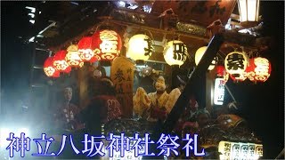 神立八坂神社祭礼 終わってますやん  石岡のおまつり