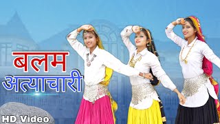 Balam Atyachari || Haryanvi Folk Dance - Shalu Kirar, Annu and Kafi Kirar || Amit Saini