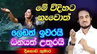 මනස, අධි මානසික බලය බවට හරවන පහසු ගුප්ත ක්‍රමයක්.. | | Deegoda Kumara Spiritual Speach