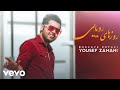 YOUSEF ZAMANI - Roozaye Royaei ( Lyric Video )