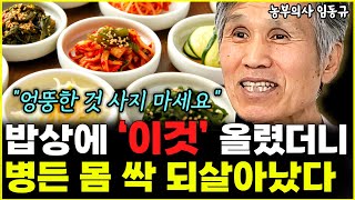 아프지 않고 오래 살려면 '이런 반찬' 꼭 사오세요 \