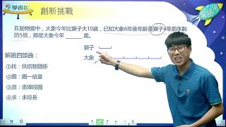 學而思2019年四年級第一週備考視頻「年齡問題」