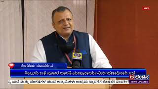 CEO, Prasar Bharati Shri. Shashi Shekhar Vempati's Visit to DDK, Bengaluru | 12-11-21