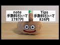 【副業検証】note tipsの2ヶ月目の収益はちゃんとでました！