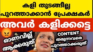 കളി തുടങ്ങിയില്ല അതിനു മുൻപേ മത്സരാർത്ഥികൾകെതിരെ Hate comments തുടങ്ങി ! Bigg Boss Malayalam Season