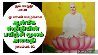 தபஸ்வி வாழ்க்கை (115) 02.11.2020.