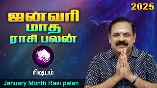 January Month Rasi Palan 2025 | Rishabam | 9444453693 | ஜனவரி மாத பலன் | டாக்டர் பஞ்சநாதன்