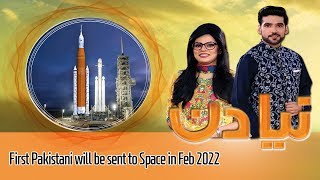 First Pakistani to be sent to Space in Feb 2022 | SAMAA TV | 26 July 2019