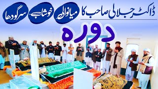 Highlights | Dr Ashraf Asif Jalali Sahib Ka 2 Roza Dora | Mianwali | Khushab | Sargodha |