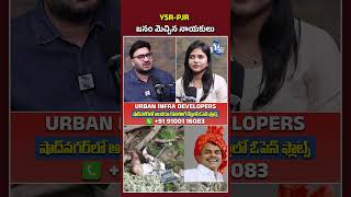 YSR - PJR జనం మెచ్చిన నాయకులు | #shorts |