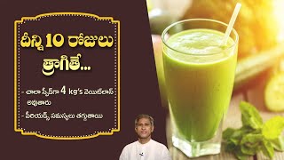 Best Juice for White Discharge | Reduces Yeast Infections | Weight Loss | Dr. Manthena's Health Tips