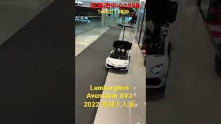 Kids Club 2022載埋大人Lamborghini Aventador SVJ可收超踏板載埋大人一齊玩👏🏻🥳🥳