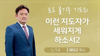 토요불기둥기도회(8시)ㅣ\