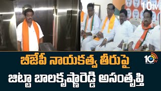 బీజేపీ నాయకత్వ తీరుపై జిట్టా బాలకృష్ణారెడ్డి అసంతృప్తి | Jitta Balakrishna Reddy Unhappy | 10TV